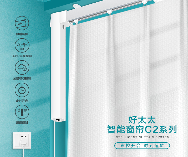 HW-C2系列 星空网页版在线登录入口(官方)网站/网页版登录入口/手机版,智能窗帘