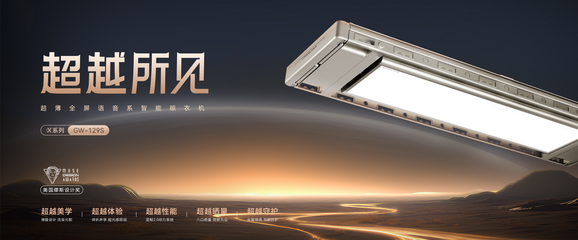 星空网页版在线登录入口(官方)网站/网页版登录入口/手机版,智能晾衣机X系列航天联名款GW-129S 